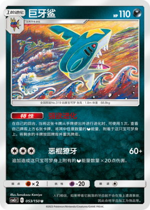 Sharpedo Card