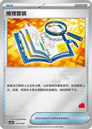 [Trainer] Deduction Kit Card