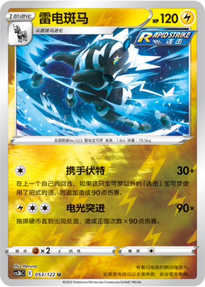 Zebstrika Card
