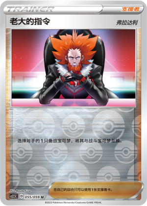 [Trainer] Boss's Orders Card