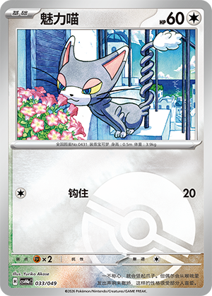 Glameow Card