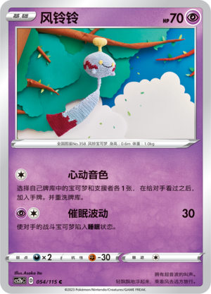 Chimecho Card