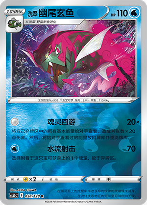 Hisuian Basculegion Card