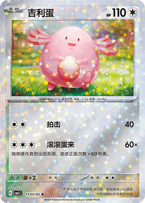 Chansey Card