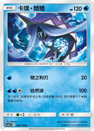 Tapu Fini Card
