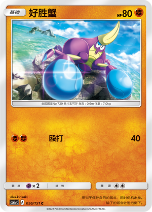 Crabrawler Card