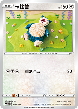 Snorlax Card