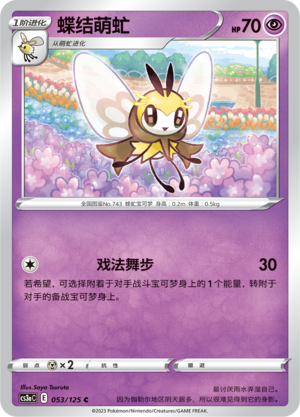 Ribombee Card