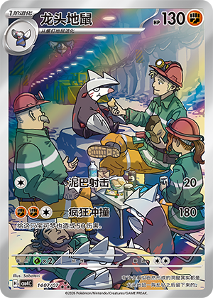 Excadrill Card