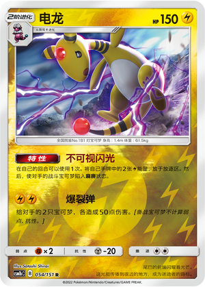 Ampharos Card