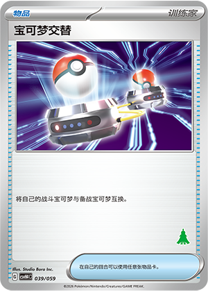 [Trainer] Switch Card