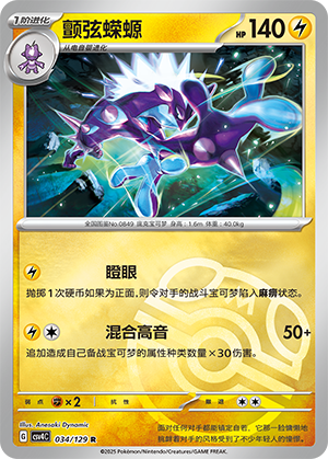 Toxtricity Card