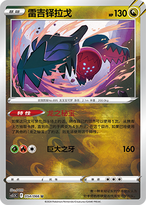 Regidrago Card