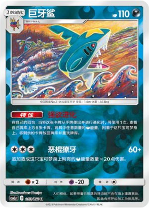 Sharpedo Card