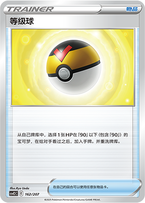 [Trainer] Level Ball Card