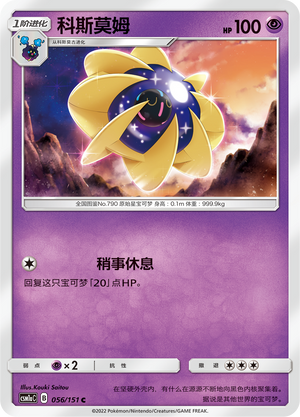 Cosmoem Card