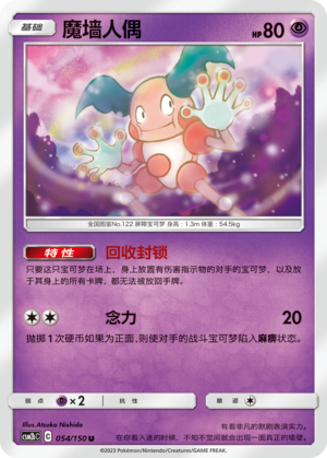 Mr. Mime Card