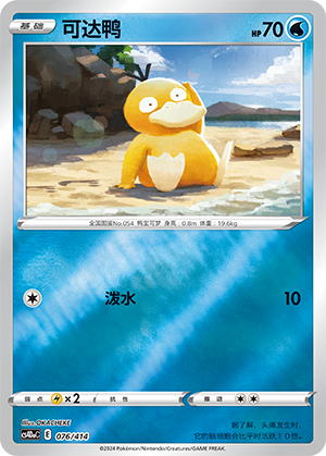 Psyduck Card