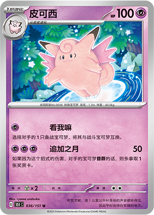 Clefable Card