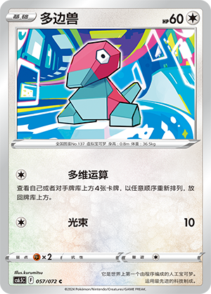 Porygon Card