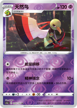 Xatu Card