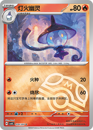 Lampent Card