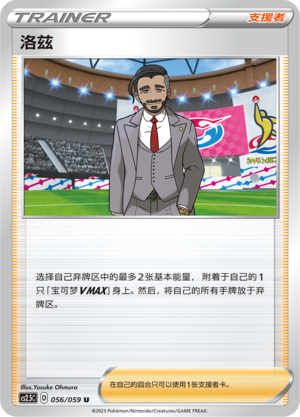 [Trainer] Rose Card