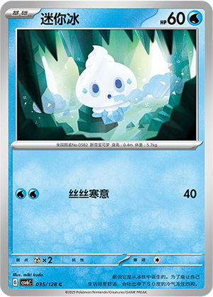 Vanillite Card