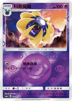 Cosmoem Card