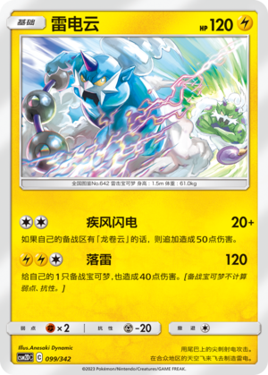 Thundurus Card