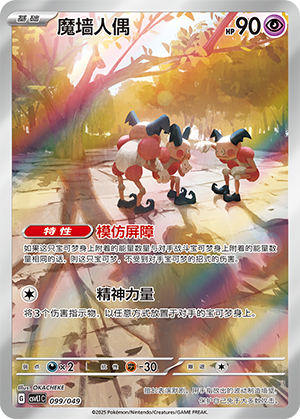Mr. Mime Card
