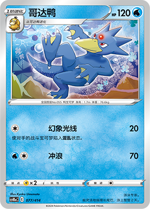 Golduck Card