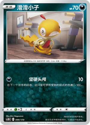 Scraggy Card