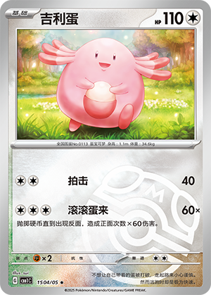 Chansey Card