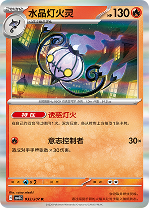 Chandelure Card