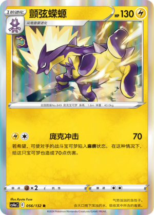 Toxtricity Card