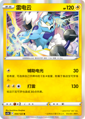 Thundurus Card