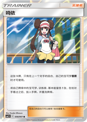 [Trainer] Rosa Card