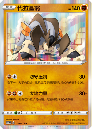 Terrakion Card