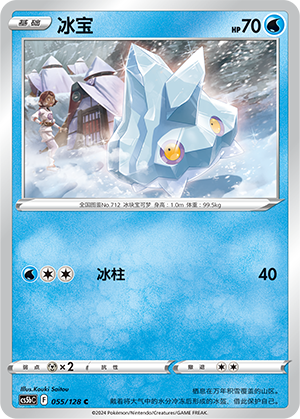Bergmite Card