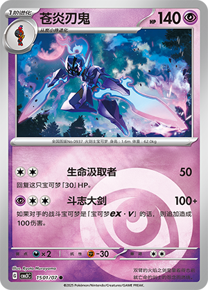 Ceruledge Card