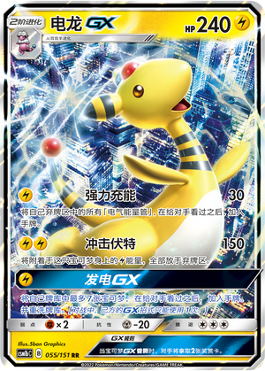 Ampharos GX Card