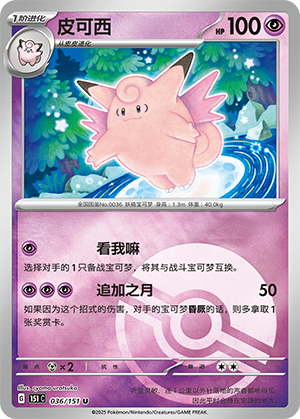 Clefable Card