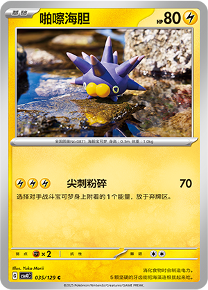 Pincurchin Card