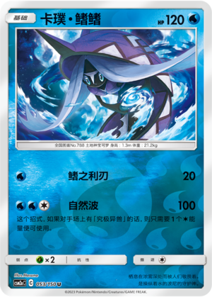 Tapu Fini Card