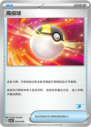 [Trainer] Ultra Ball Card