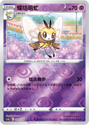Ribombee Card