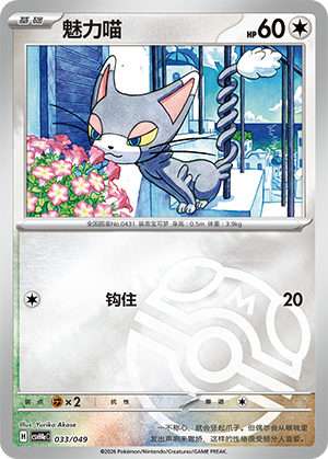 Glameow Card