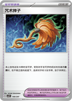[Trainer] Curse Duster Card