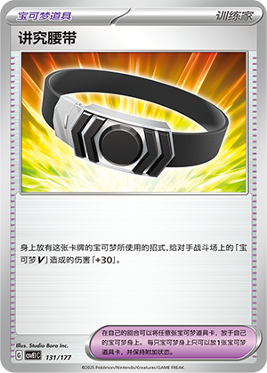 [Trainer] Choice Belt Card